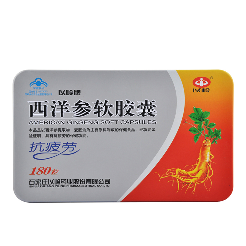 赠枸杞蜜+12粒西洋参]以岭 西洋参软胶囊 0.6g*180粒 抗疲劳 保健品 软胶囊易吸收 盒装