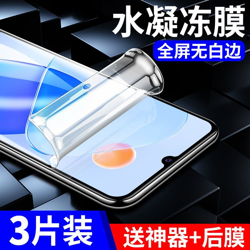 疯壳适用荣耀play6t钢化水凝膜paly6tpro手机膜全屏防摔抗蓝光软贴膜T