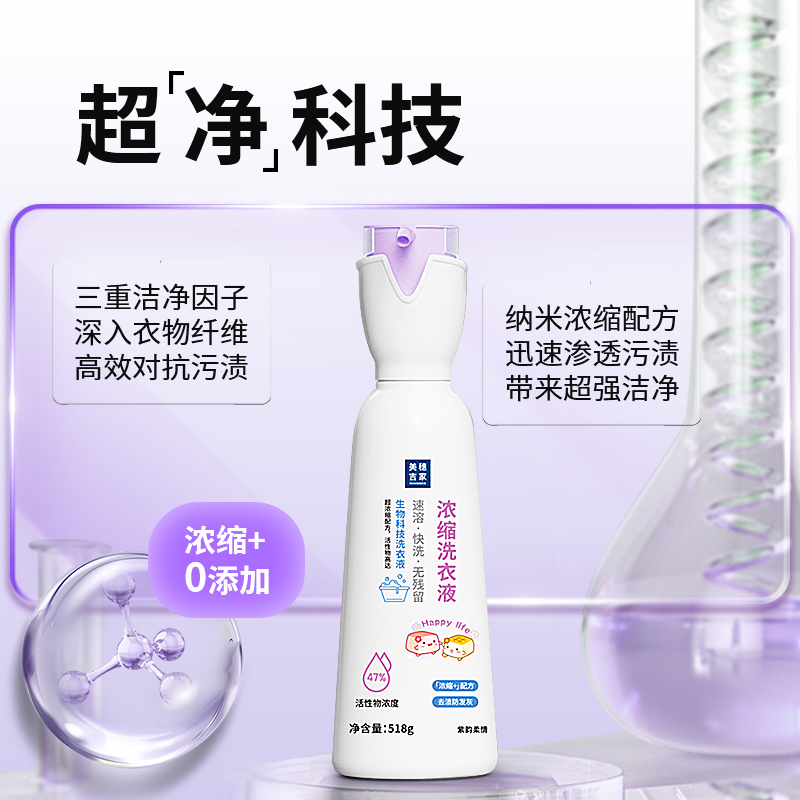 美穗吉家 浓缩洗衣液518g 82911高清大图