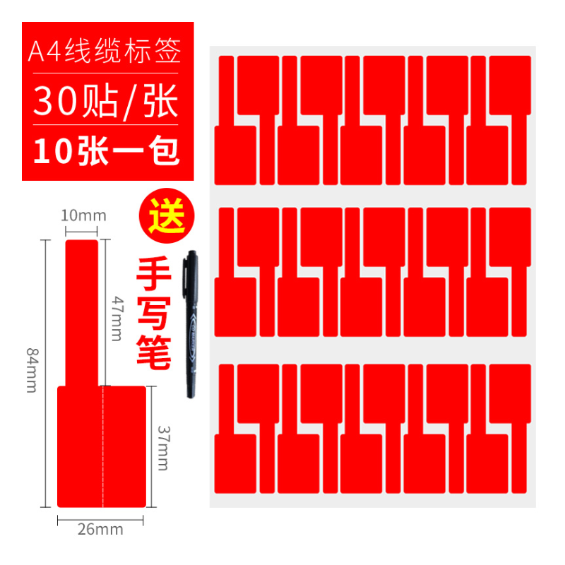 网线标签贴 a4不干胶打印彩色电线数据线防水手写线缆标签纸刀型