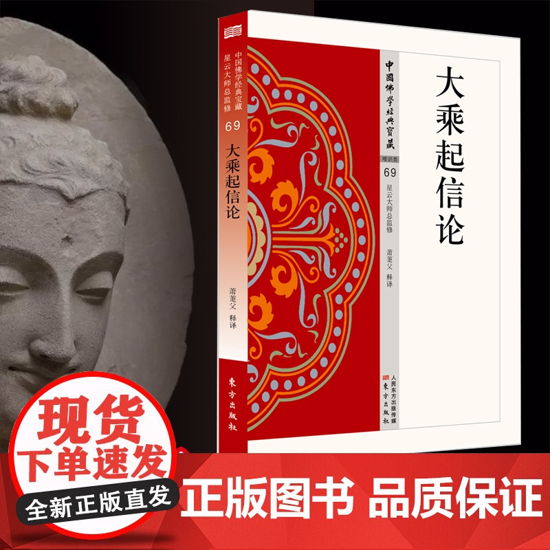大乘起信论 中国佛学经典宝藏 星云大师总监修 白话精华大藏经 佛学读物高清大图