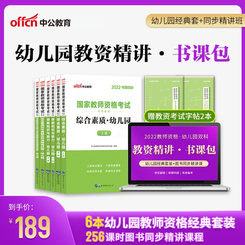 书课包-幼儿双科12月17日开班 2022年图书精讲课程升级包 [正版]图书精讲课程-幼儿园双科书课包中公国家教师资格证高清大图