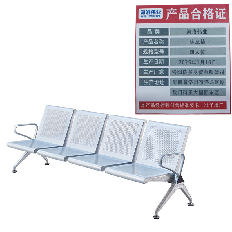 河洛伟业休息椅四人位张高清大图