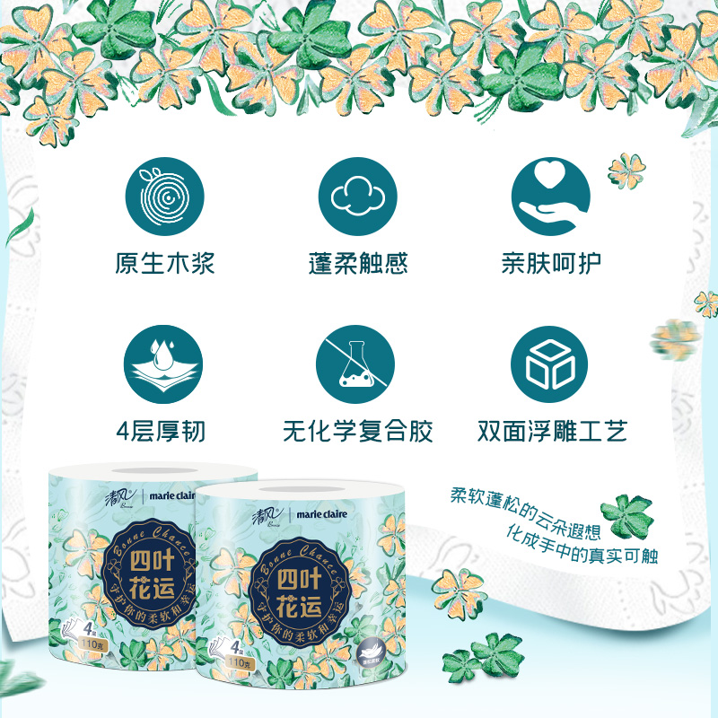 清风&&marie claire 四叶花运系列4层加厚纸巾 110g 30卷/箱高清大图