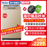 Haier/海尔 8.5公斤双动力波轮洗衣机全自动家用大容量 防缠绕 智能自编程 S85188Z61