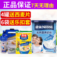 Nestle雀巢 高钙营养奶粉850g克 成人奶粉/1罐