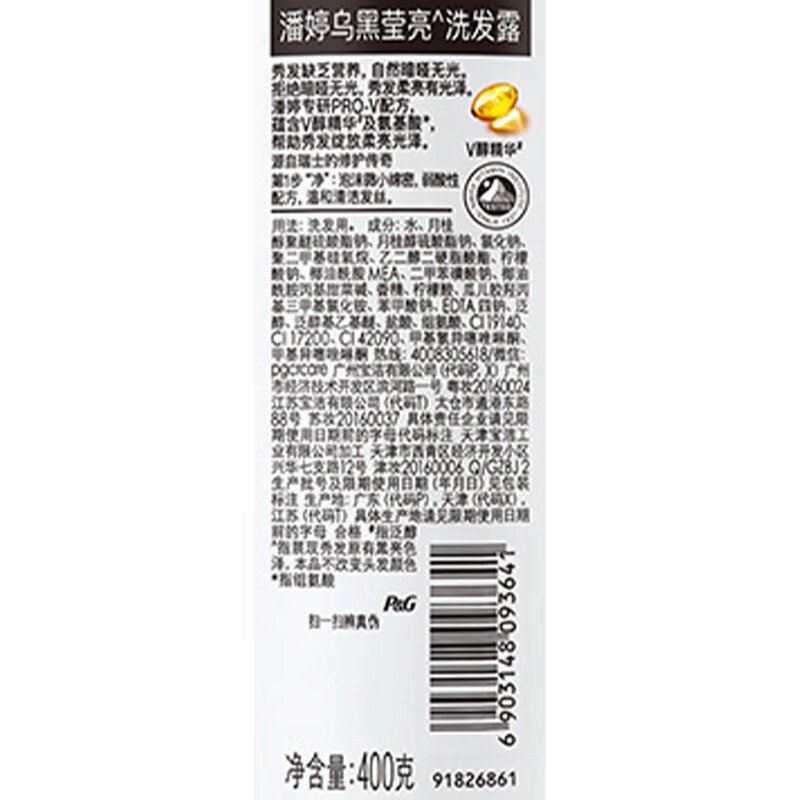 潘婷乌黑莹亮洗发露400g 深层滋养 洗发水洗发膏 男女通用