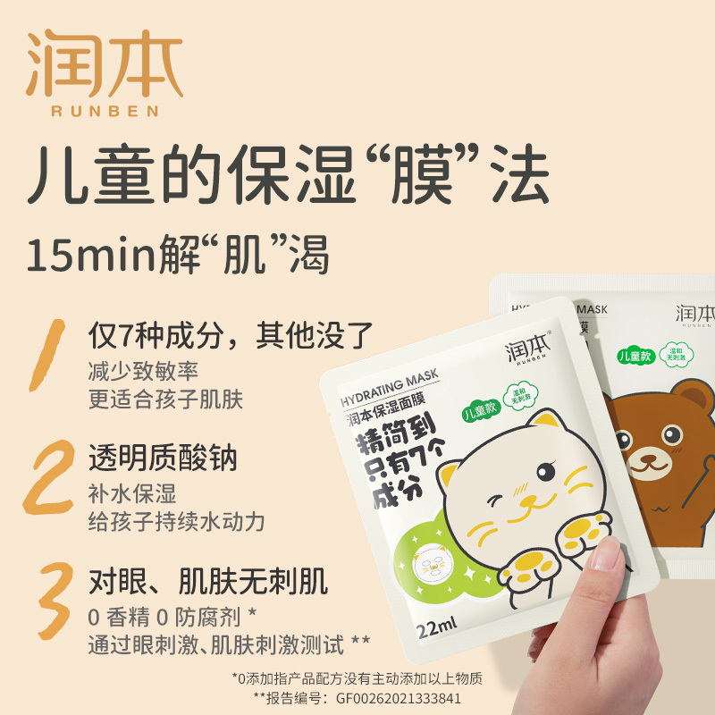 润本 保湿面膜（猫咪款）5片/盒-儿童保湿面膜5片装（猫咪款）;无规格