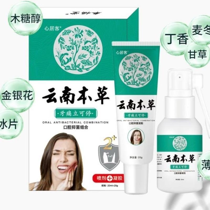 云南本草牙疼喷雾治牙疼牙痛立可停凝胶喷雾剂上火牙龈肿痛蛀虫 一盒体验