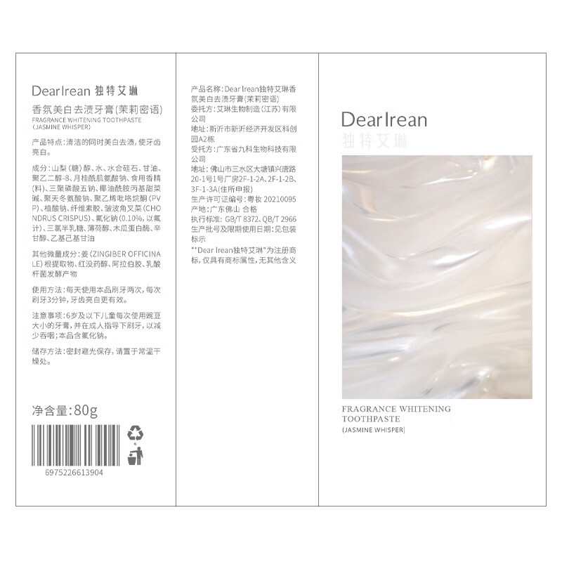 独特艾琳牙膏茉莉密语80g 香氛牙膏清新去渍高清大图