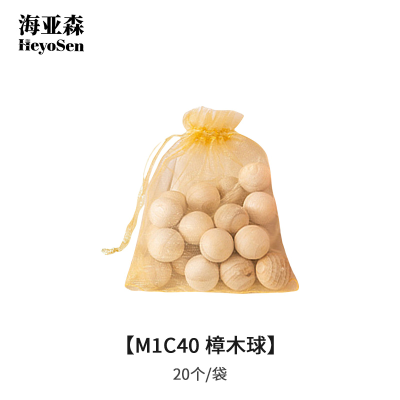 海亚森 M1C40 樟木球20个套 1套/袋(计价单位:袋)白色