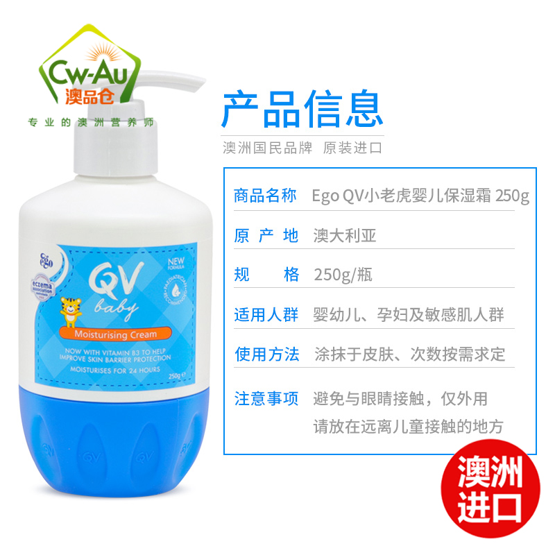 QV 小老虎婴儿婴童润肤乳面霜保湿露身体乳护脸雪花膏 250g 1罐装 澳洲进口