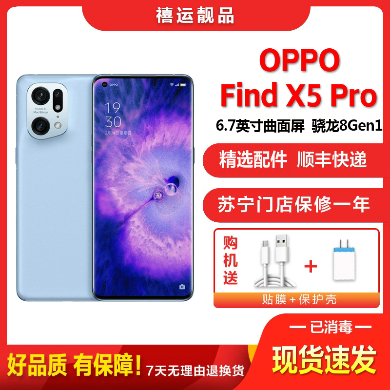 【二手95成新】OPPO Find X5 Pro 水蓝 12G+256G全网通 6.7英寸曲面屏骁龙8Gen1 5G