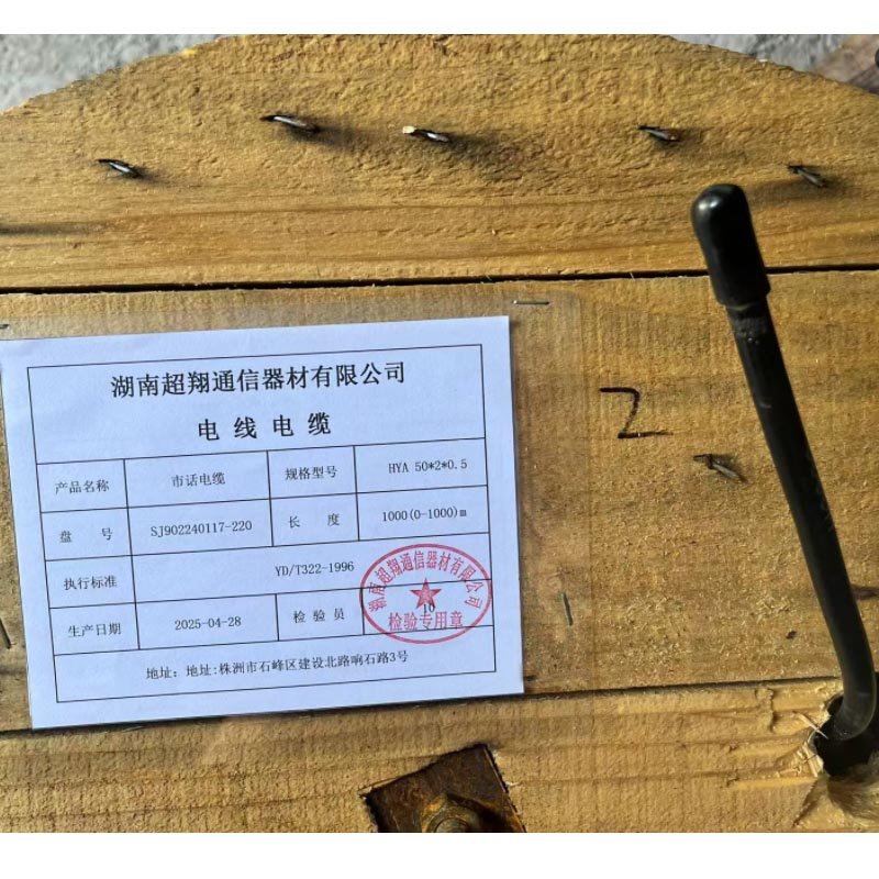 翔尔通 市话电缆 YHA 50*2*0.5/米高清大图