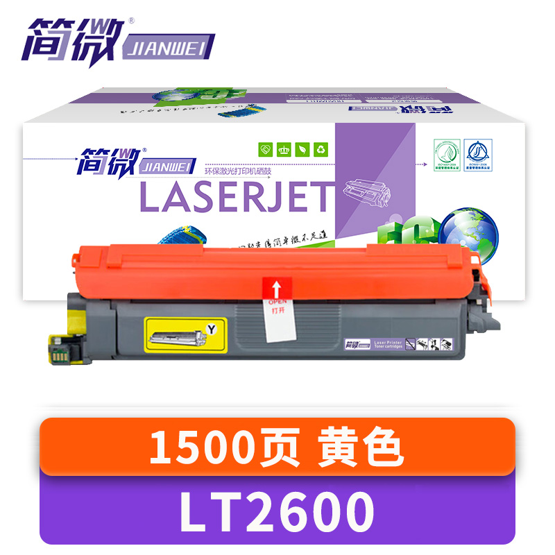 简微 硒鼓 黄色 LT2600 支高清大图