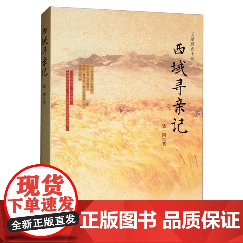 西域寻亲记高清大图