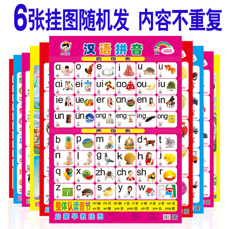 [20张送胶带身高贴]无声平面挂图儿童启蒙认知图识字墙贴画防水 6张随机发]不重复