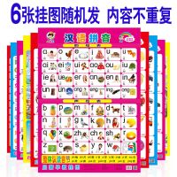 [20张送胶带身高贴]无声平面挂图儿童启蒙认知图识字墙贴画防水 6张随机发]不重复