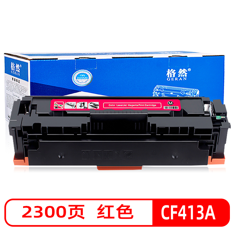 格然 HP惠普CF413A红色硒鼓适用惠普M452dw M452dn M452nw打印机墨粉盒 墨盒 CF413A红色硒鼓