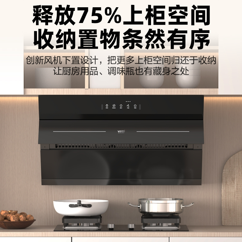 华帝(vatti)凌云PRO烟机CXW-260-XS321 23m³/min大风量 460Pa畅排静压 挥手控制高清大图