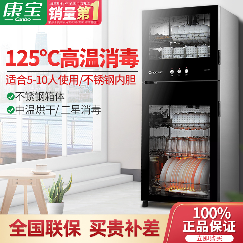 康宝(Canbo)消毒柜 家用商用立式115L大容量厨房消毒碗柜 餐具厨房消毒 高温二星级消毒柜XDZ115-B38