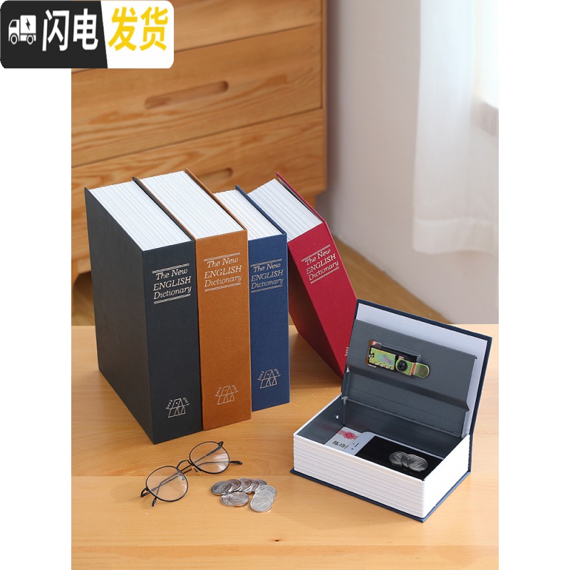 三维工匠仿真书本保险箱藏手机小密码盒子存钱罐儿童带锁创意简约现代 密码-蓝[大号]★大容量☆热卖推荐储蓄罐高清大图