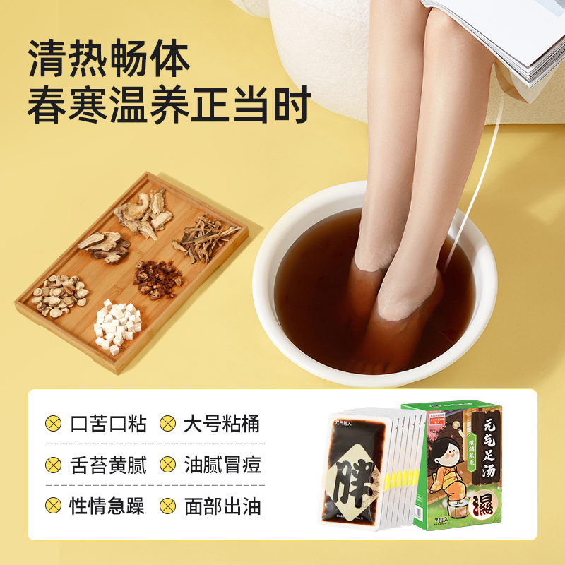 元气达人 十二味浓缩草本足浴汤包 7包/盒 YQ00162-3-4高清大图
