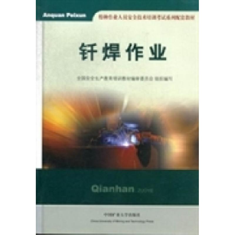 正版新书】钎焊作业龙伟民9787564616366