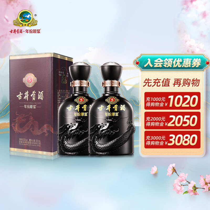 安徽古井貢酒 中国白酒(年份原浆22年52度) 躊躇わ 安徽古井貢酒 中国白酒(年份原浆22年52度) 躊躇わ