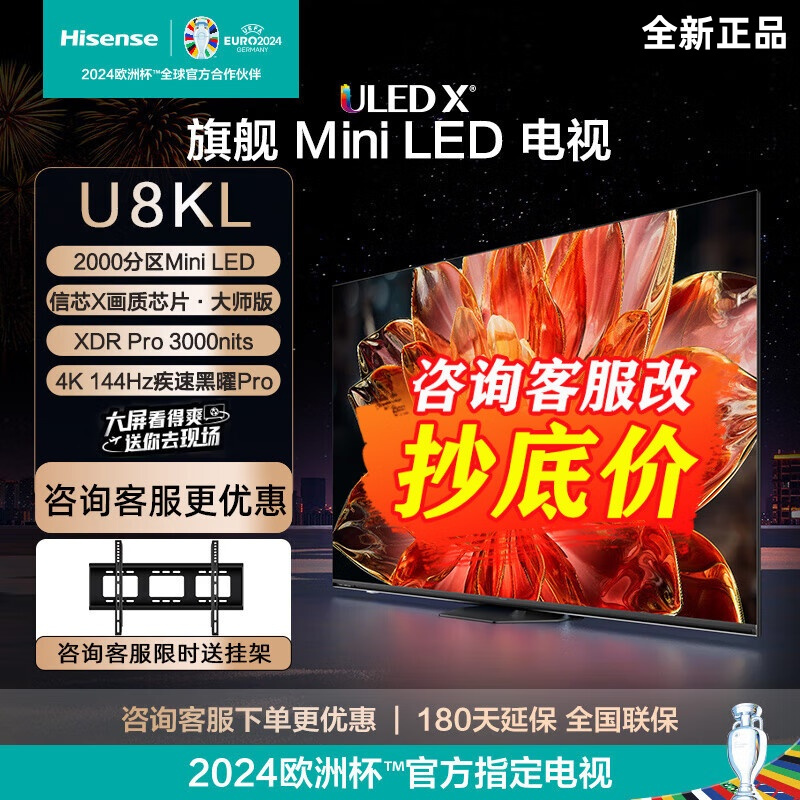 海信电视75U8KL 75英寸 ULED X 旗舰Mini LED 2000分区 3000nits黑曜屏PRO 液晶电视
