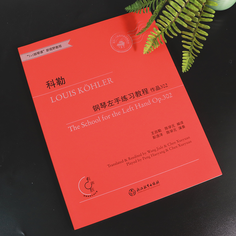 [正版]科勒钢琴左手练习教程 作品302 钢琴初中级练习曲集乐谱儿童成人钢琴教学指导初学者入门自学钢琴基础教程音乐书籍高清大图