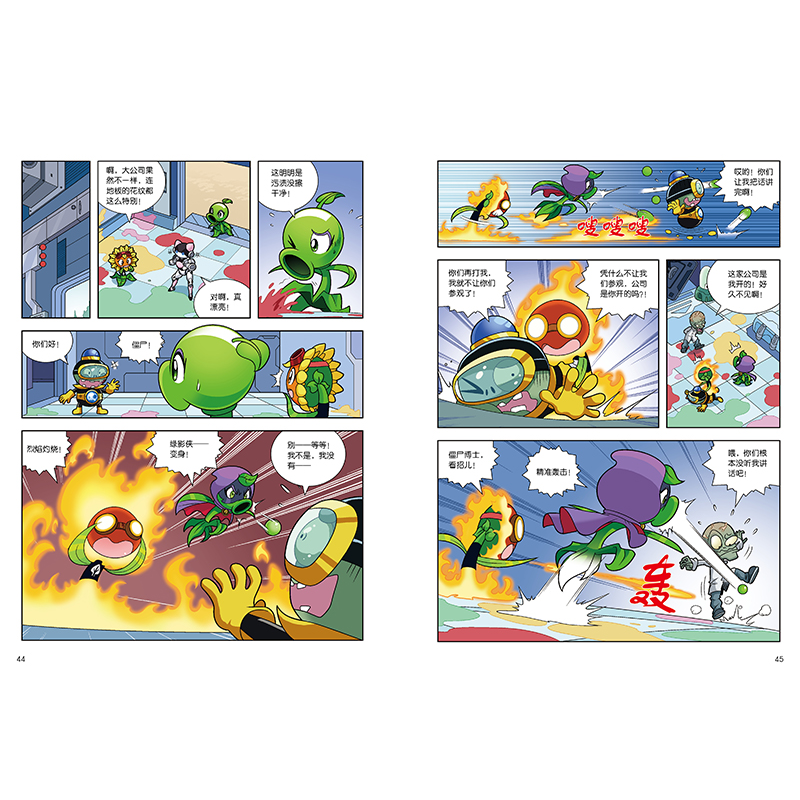 正版新书]植物大战僵尸2机器人漫画 热血街舞团笑江南9787514866高清大图