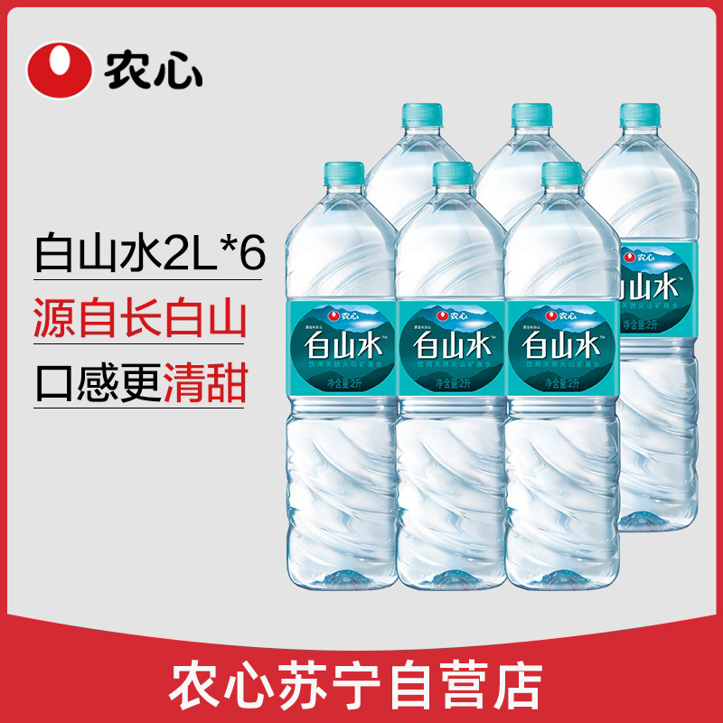 心白山水2L*6瓶优质天然矿泉水饮用水纯净水长白山水整箱
