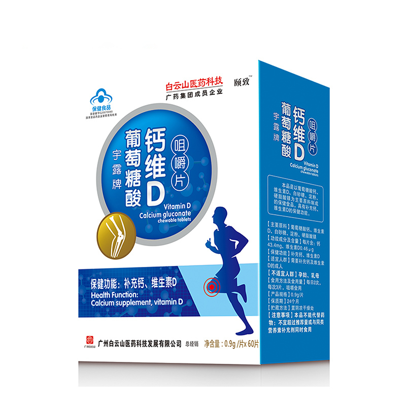白云山医药科技 宇露牌葡萄糖酸钙维D咀嚼片 0.9g/片*60片