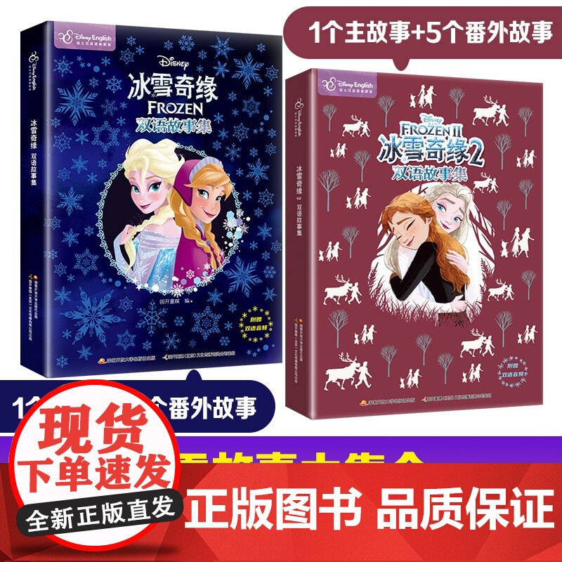 冰雪奇缘1+2双语故事集 套装2册 6-14岁 国开童媒 著 动漫卡通高清大图
