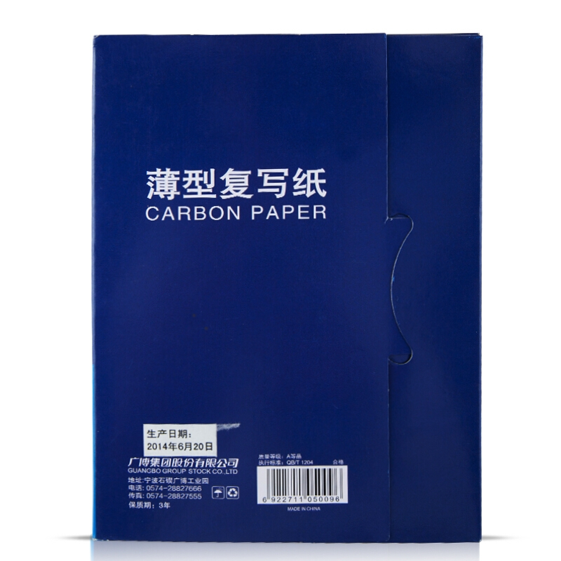 广博/GuangBo FXZ9236S 复写纸 32K100张薄型双面复写纸蓝色