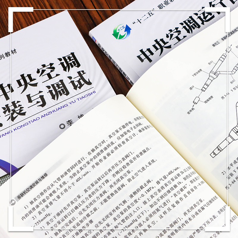 [正版]3册 中央空调运行管理与维护保养+户式中央空调安装与调试+多联机空调安装与维修空调制冷电气设备故障排除维修技术书高清大图