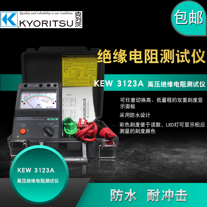 克列茨KYORITSU(日本共立)KEW3123A高压绝缘电阻测试仪