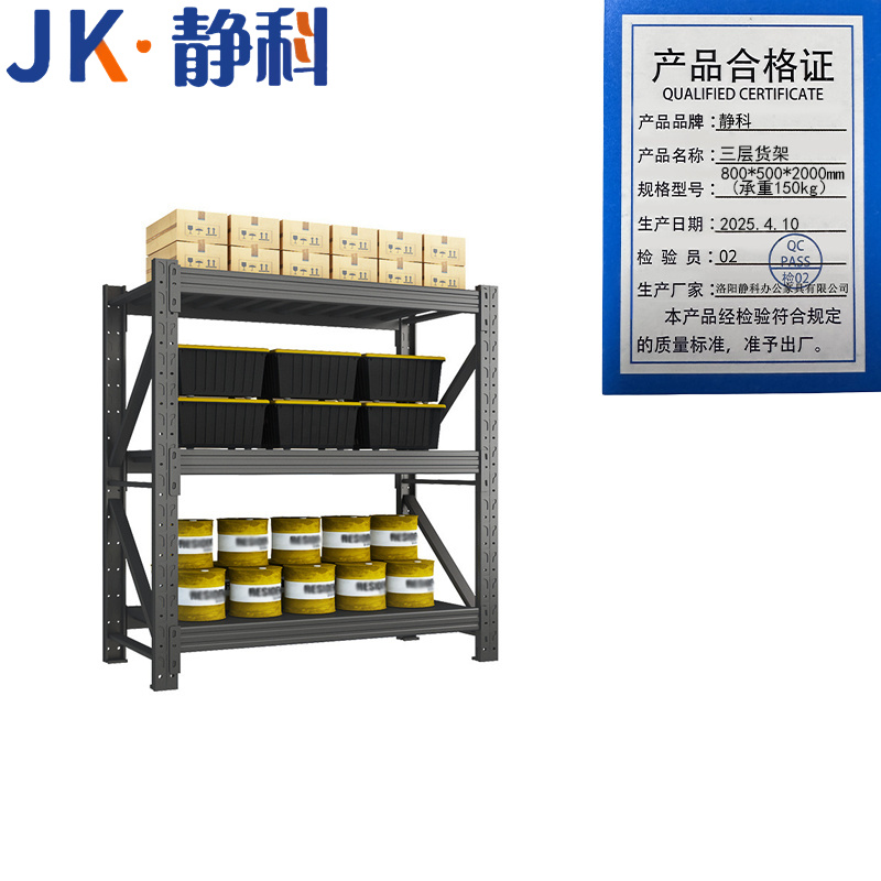静科 三层货架800*500*2000mm(承重150kg）组