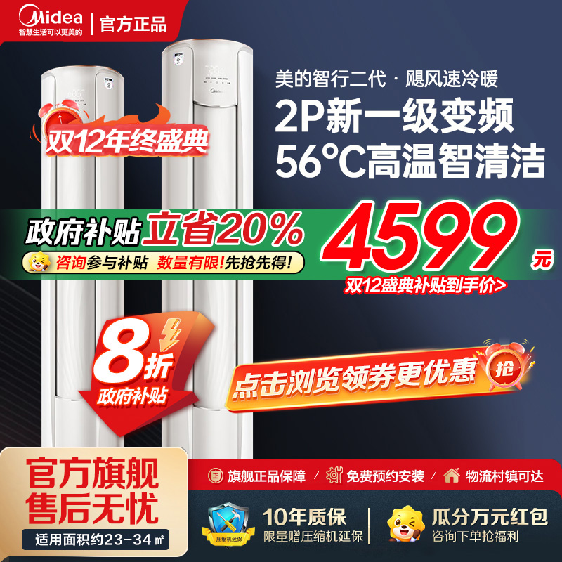 [官方旗舰]美的空调大2匹p智行二代新一级智能变频冷暖立式柜机节能省电客厅家用KFR-51LW/N8YH2-1 国家补贴