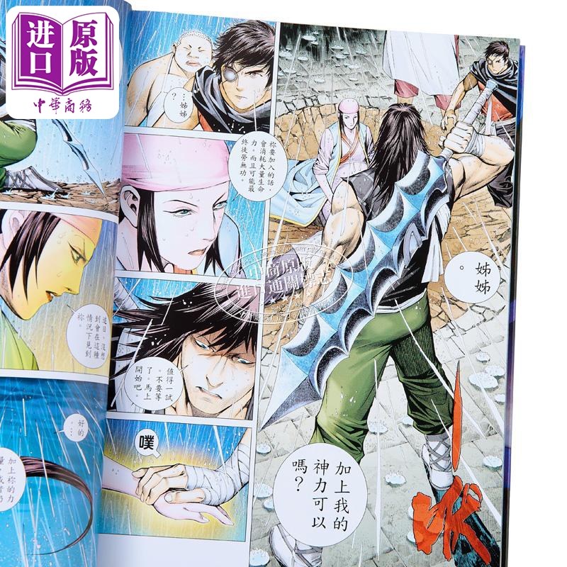 [正版]漫画 封神纪 限量版 4 郑健和 港版漫画书 丰林文化中商原版高清大图