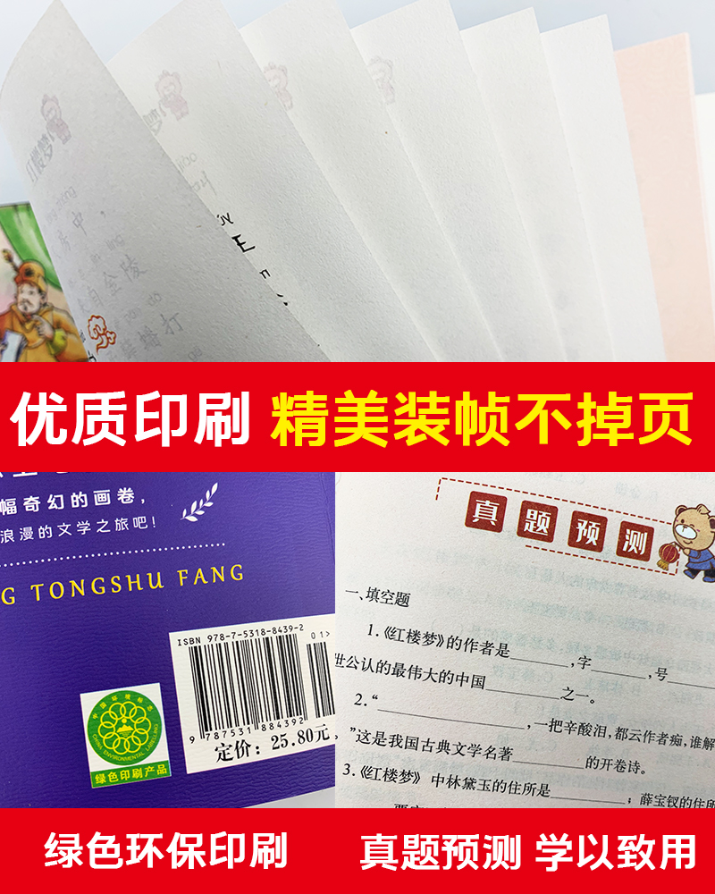 [单本]三国演义 彩色图案注音版 [正版]四大名着小学生注音版全套西游记三国演义水浒传红楼梦原着思维导图青少年课外阅读书高清大图