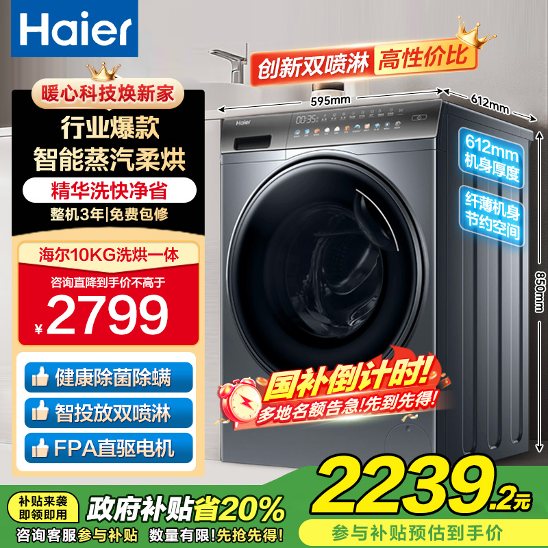 海尔(Haier)10公斤 直驱变频 AI智慧洗 智能投放 防过敏 滚筒洗衣机 洗烘一体机XQG100-HBD12366