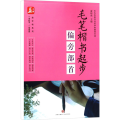 毛笔楷书起步 偏旁部首