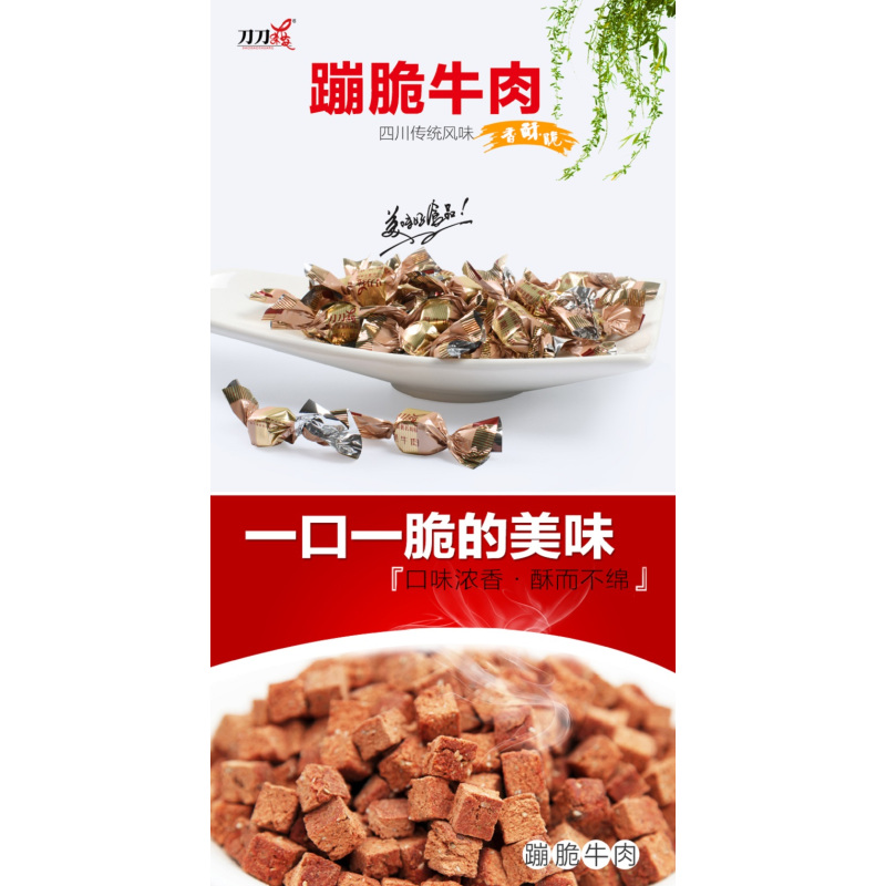 刀刀爽蹦脆牛肉香辣味140g