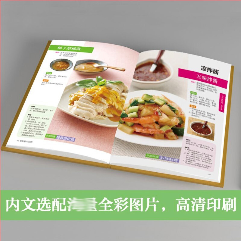 [醉染正版]酱料450例 生活新实用编辑部 中式西式日韩东南亚式450种酱料配方调制酱料的基本用具材料介绍酱料小常识 自高清大图