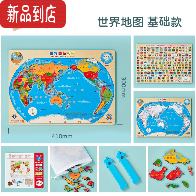 真智力木制磁性中国拼图小学生男孩女孩儿童世界3到6岁宝宝益智玩具 世界地图(基础款)磁性玩具