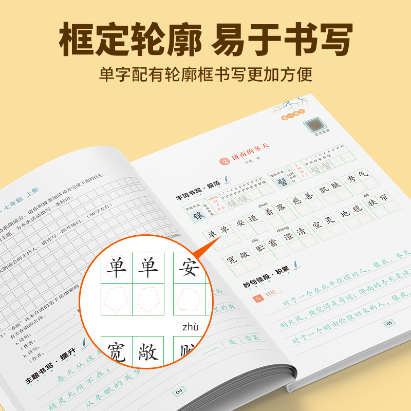 写好中国字练字帖 七年级上 [正版]写好中国字练字帖七八九年级上册语文同步字帖人教版写字课课练初中生控笔训练初一初二初三高清大图