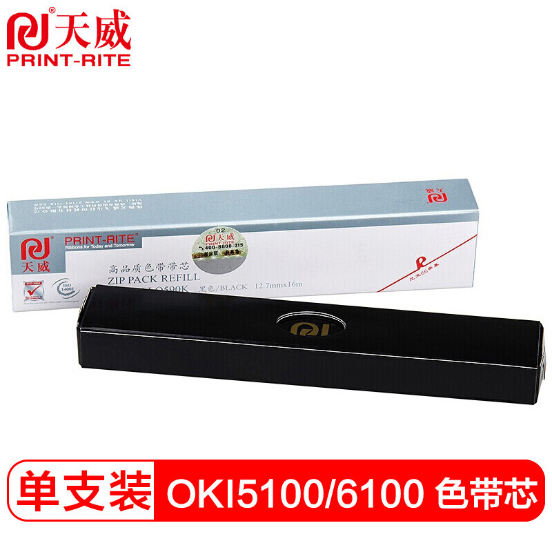 天威 5100/6100色带芯 适用OKI-5100 5150 5200F 5500F 7000 7500 7700打印