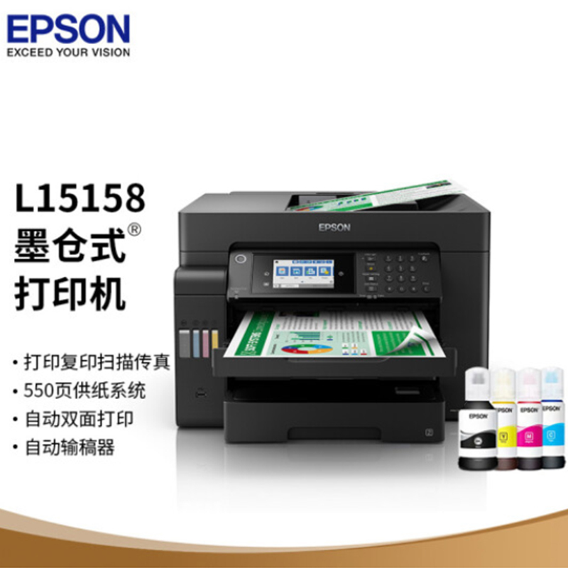爱普生(EPSON) L15158 A3+ 彩色墨仓式数码复合机 有线网络/WIFI (打印、复印、扫描、传真)